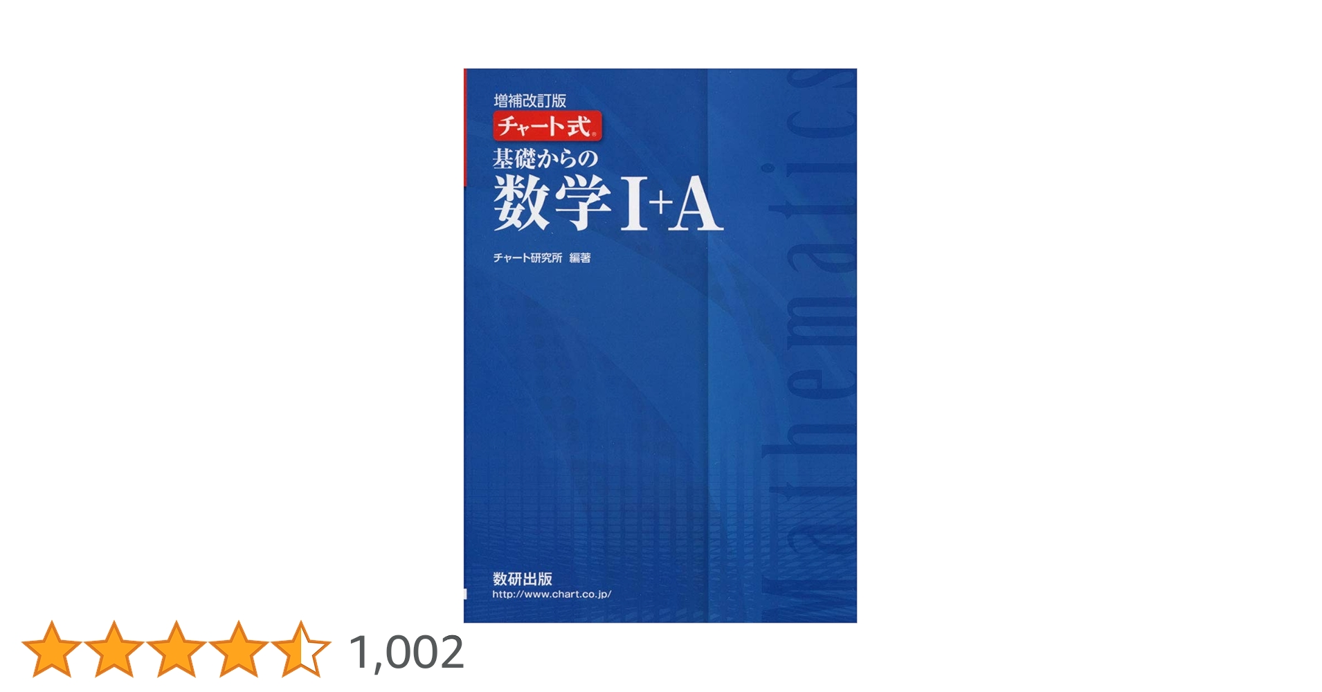 チャート式基礎からの数学I+A | チャート研究所 |本 | 通販 | Amazon